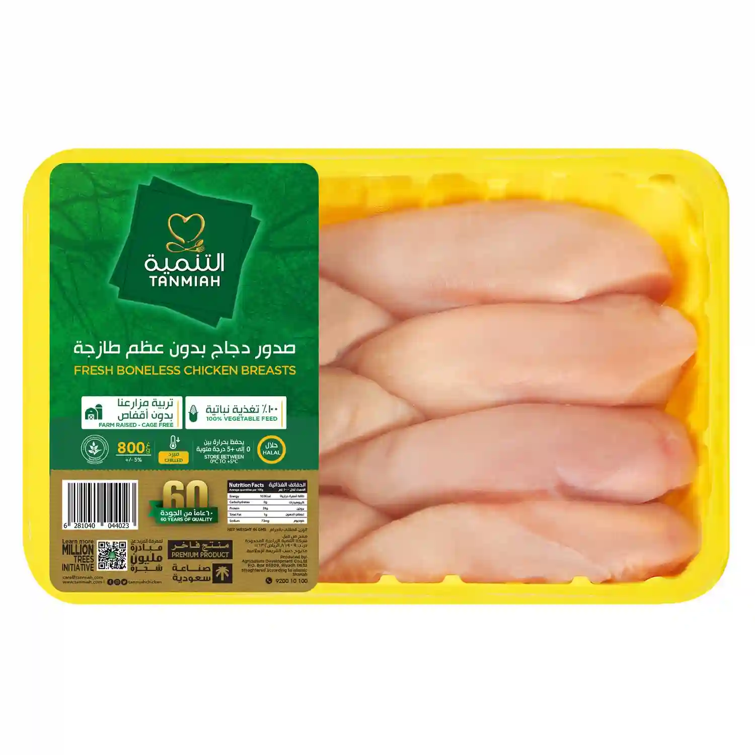 Tanmiah Fresh Chicken Breast